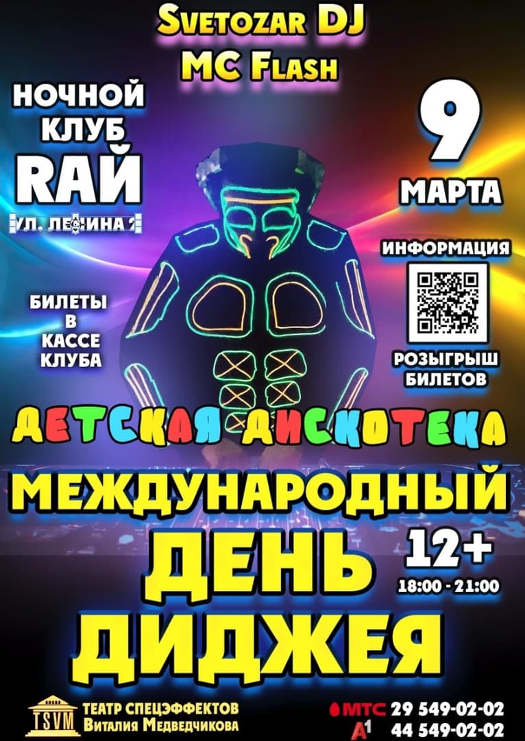 Сезон вечеринок электронной танцевальной музыки и Лазерного Шоу в Барановичах